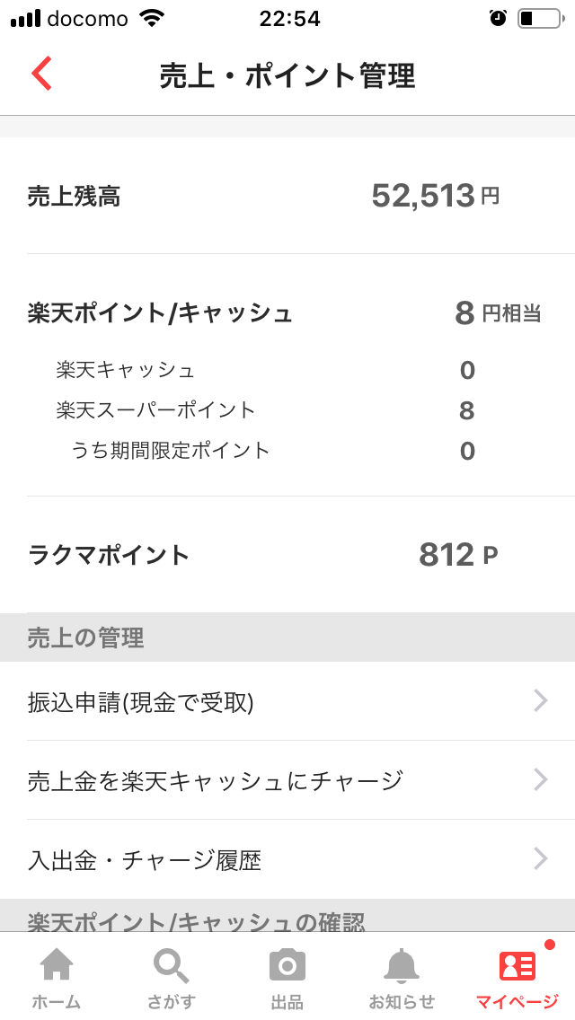 ラクマ 売上金の振込申請 いつ振り込まれる 手数料と注意点 ラクマ生活