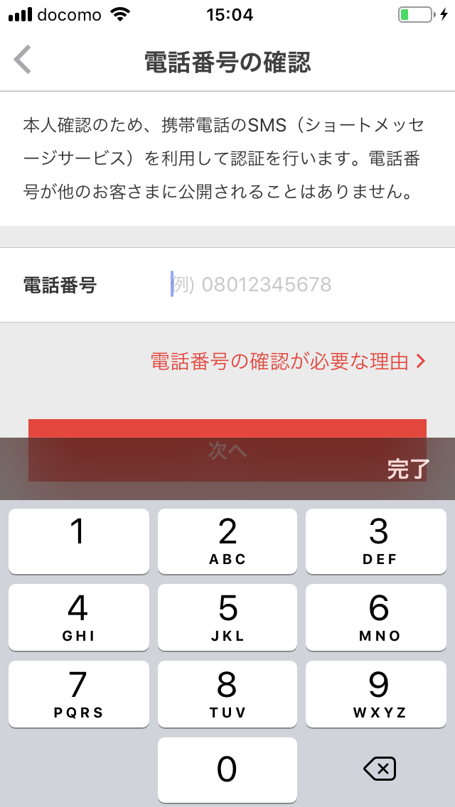 メルカリ登録方法