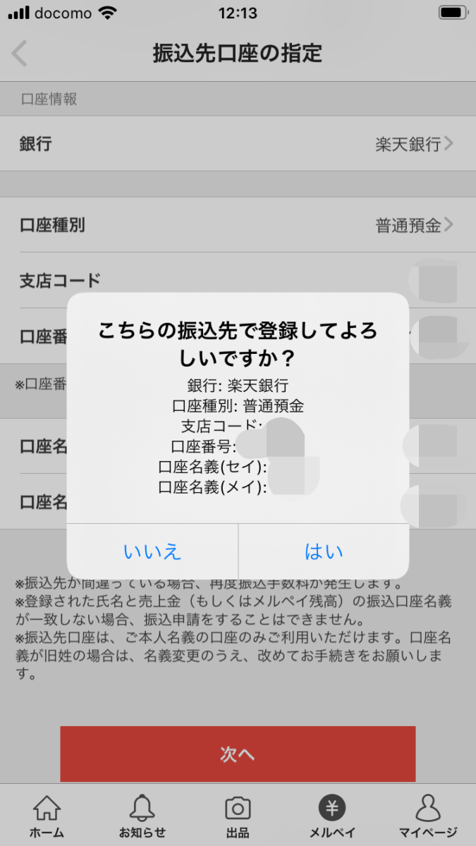 メルカリ 売上金の振込申請方法 手数料がもったいない場合の解決策 ラクマ生活