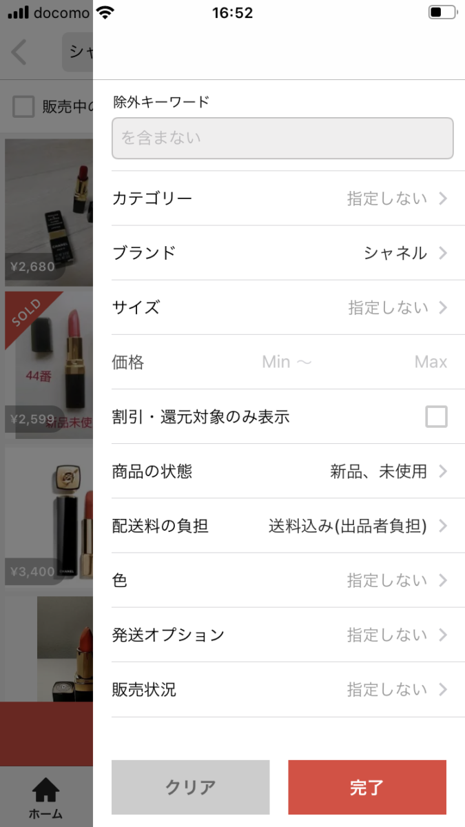 メルカリ検索画面