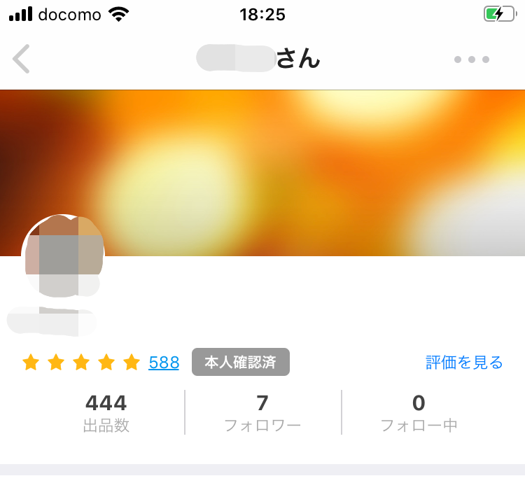 メルカリプロフィール画面
