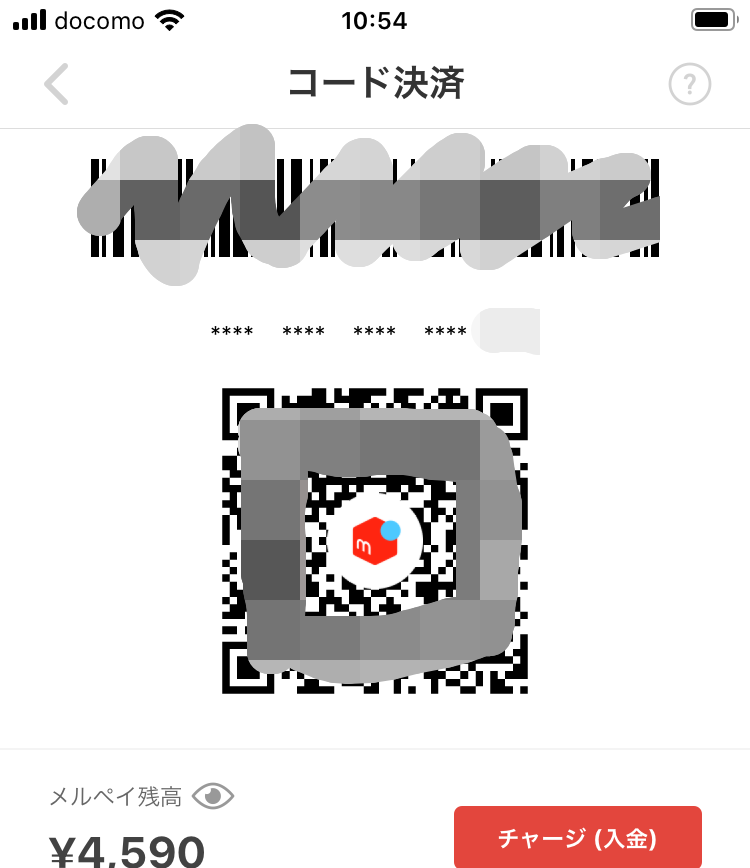 メルペイコード決済画面