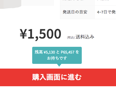 メルカリPC版購入画面