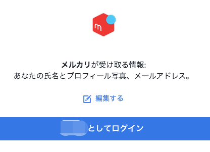 メルカリpc版Facebookで登録