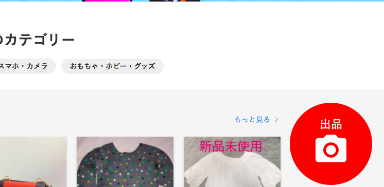 メルカリpc版出品