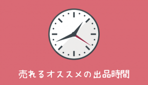 またか フリマアプリの値下げ交渉で角が立たない断り方実例 低収入でも貯金したいっ