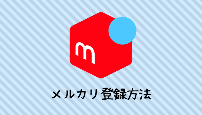 メルカリ専門用語を解説！「３N」「専用出品」「即購入可」など | ラクマガ