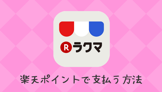 またか フリマアプリの値下げ交渉で角が立たない断り方実例 低収入でも貯金したいっ