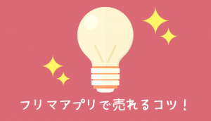 またか フリマアプリの値下げ交渉で角が立たない断り方実例 低収入でも貯金したいっ