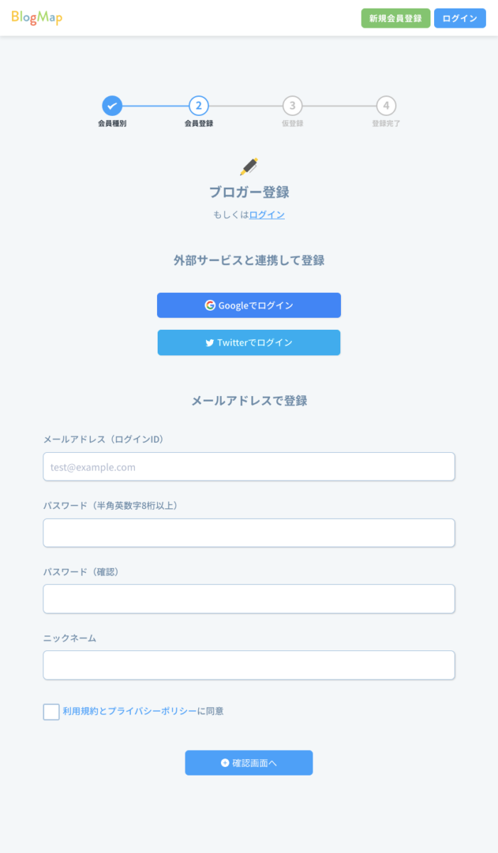 Blog Map登録方法