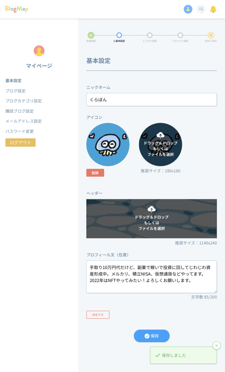 Blog Map登録方法
