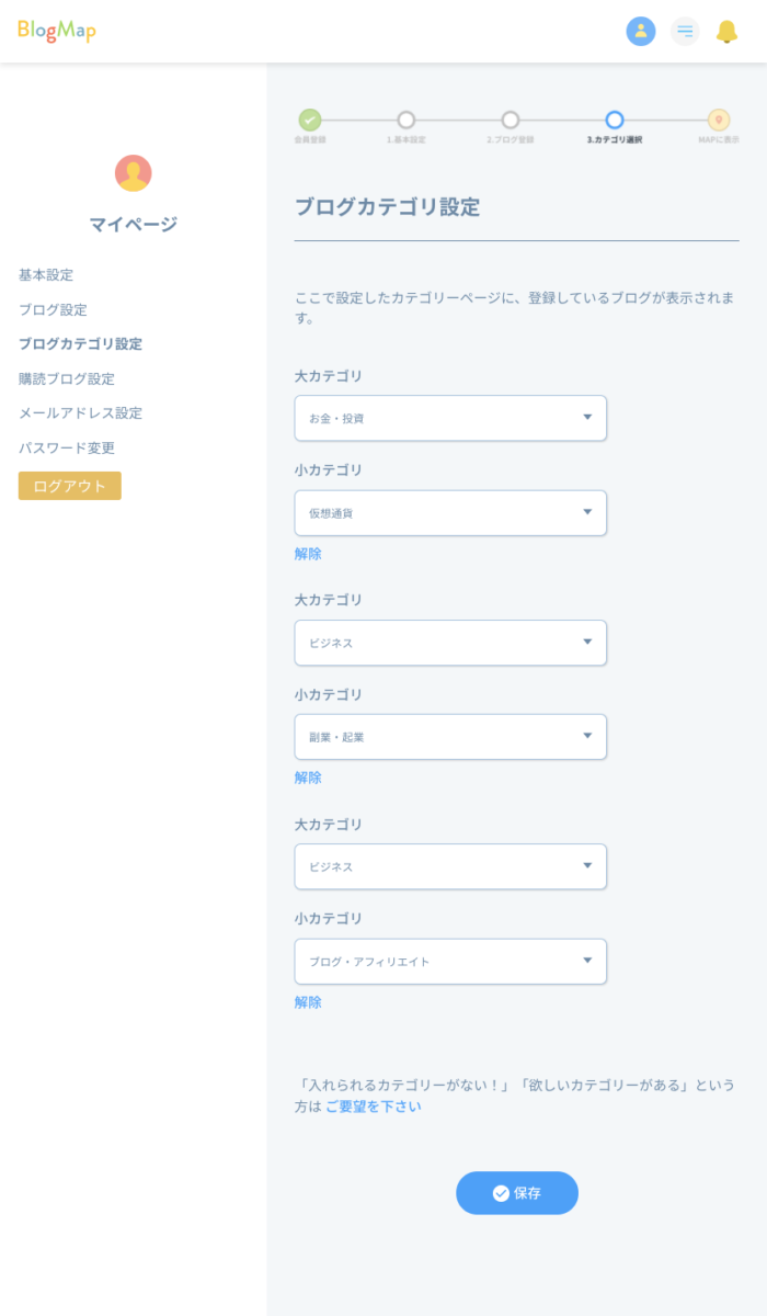 Blog Map登録方法