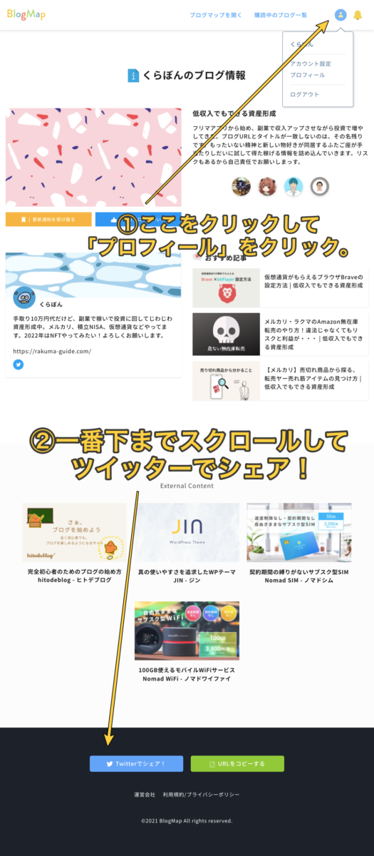 Blog Map登録方法